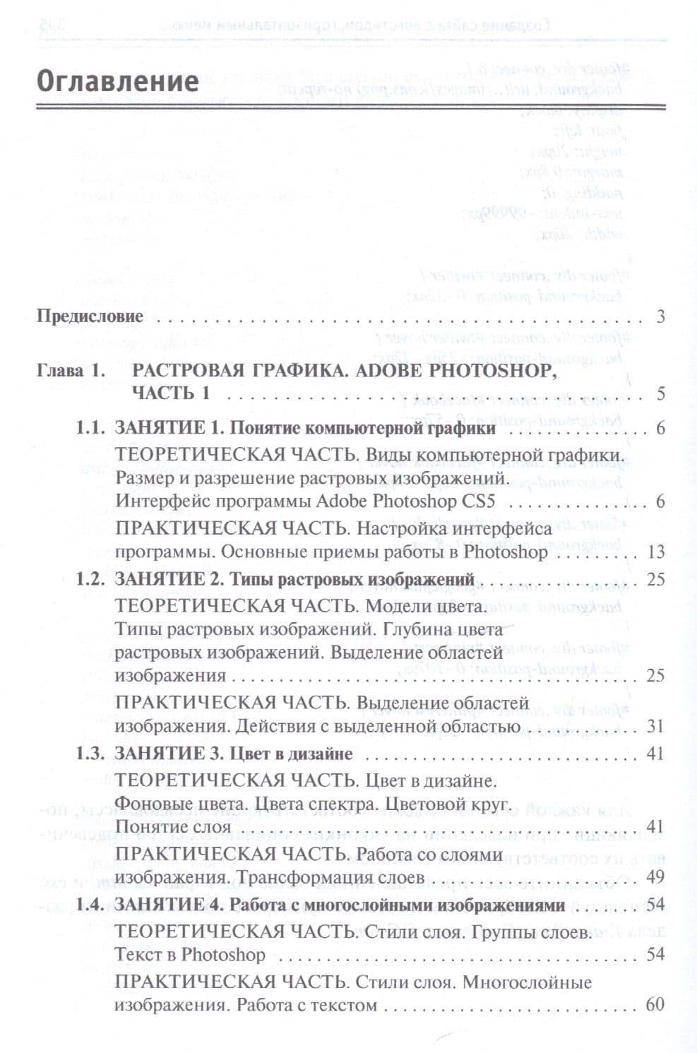Компьютерная графика и web-дизайн — Тамара Игоревна Немцова (2)