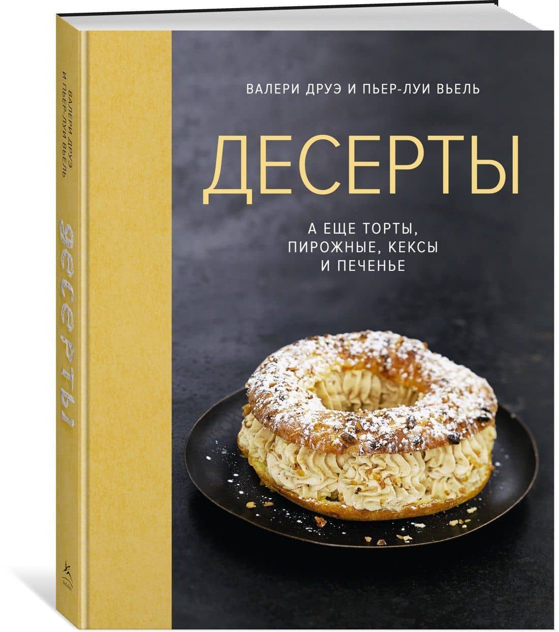 Десерты, а еще торты, пирожные, кексы и печенье (хюгге-формат) — Валери Друэ (3)