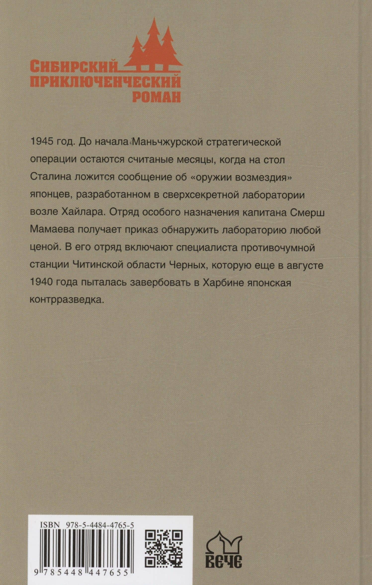 Смертельная миссия в Хайларе — Галина Беломестнова (2)