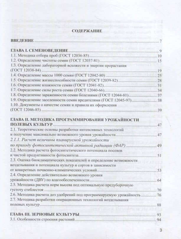 Практикум по растениеводству (2)