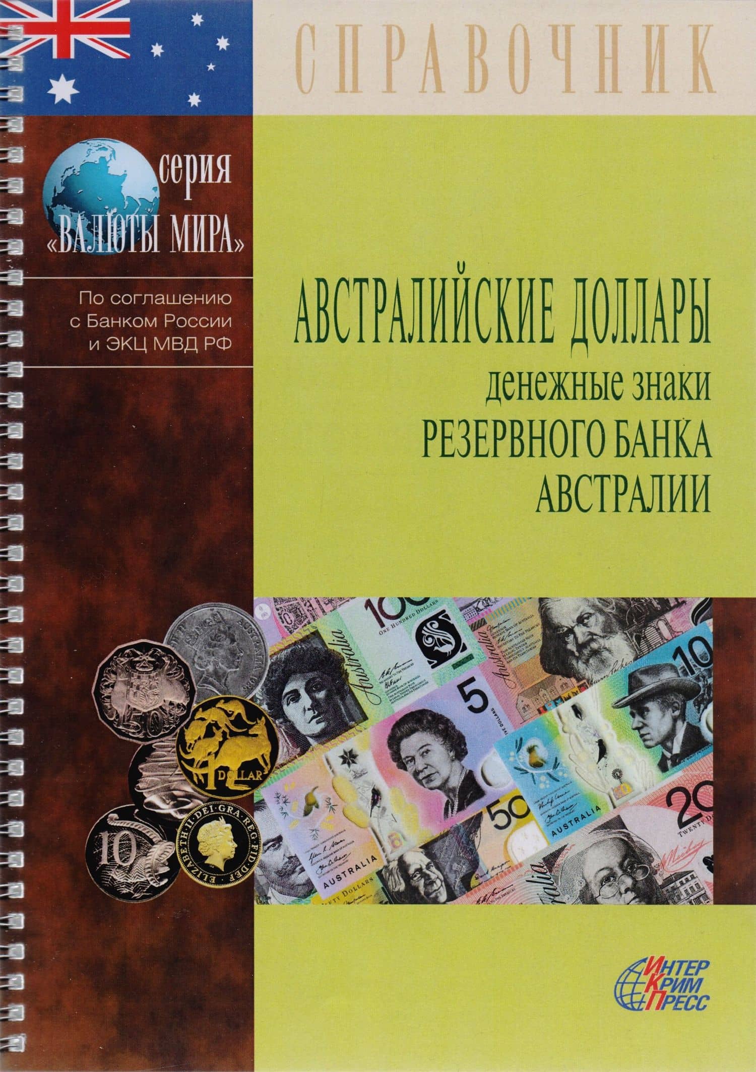 Австралийские доллары. Денежные знаки Резервного банка Австралии. Справочник