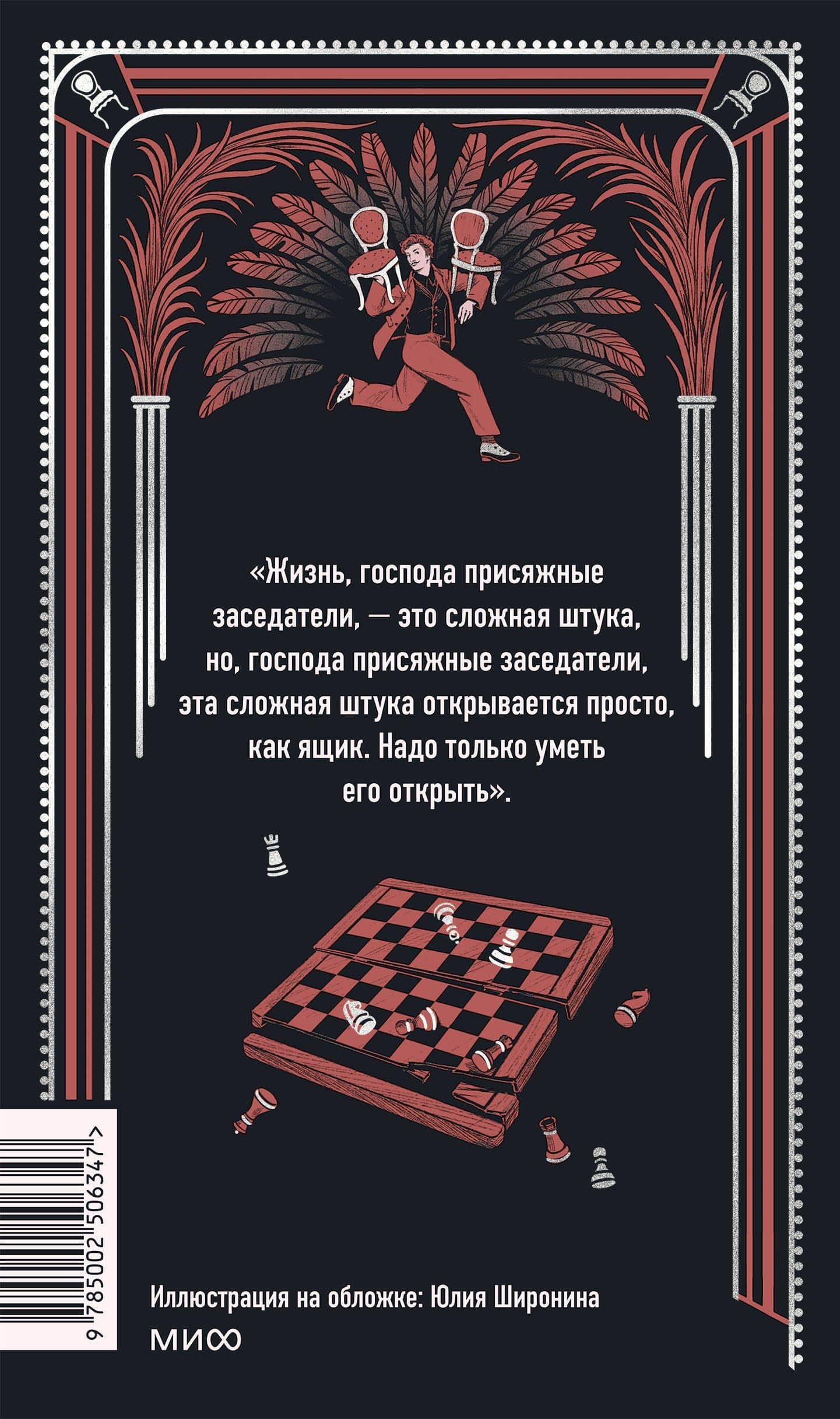 Двенадцать стульев. Вечные истории — Илья Арнольдович Ильф (2)