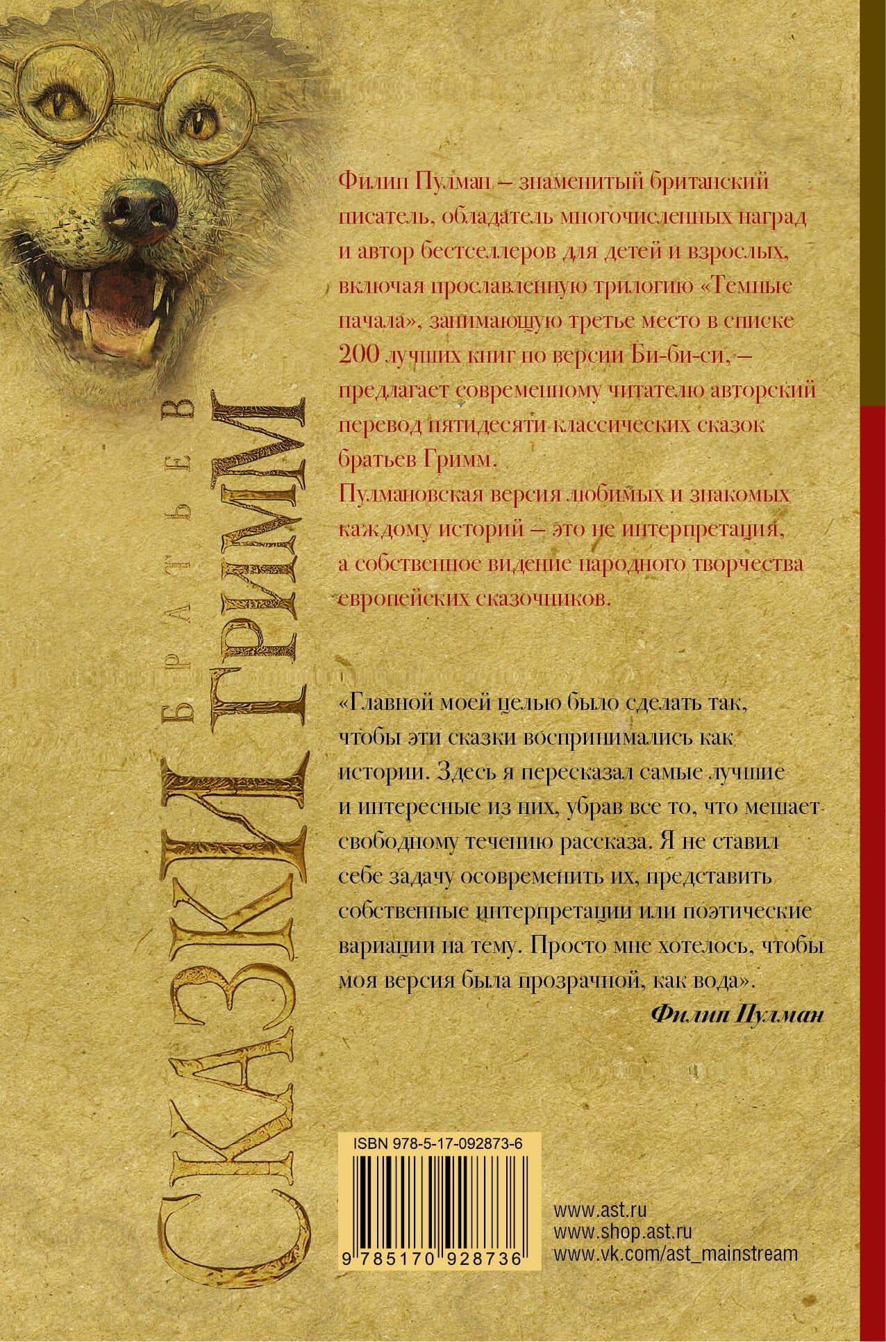 Сказки братьев Гримм — Филип Пулман (2)