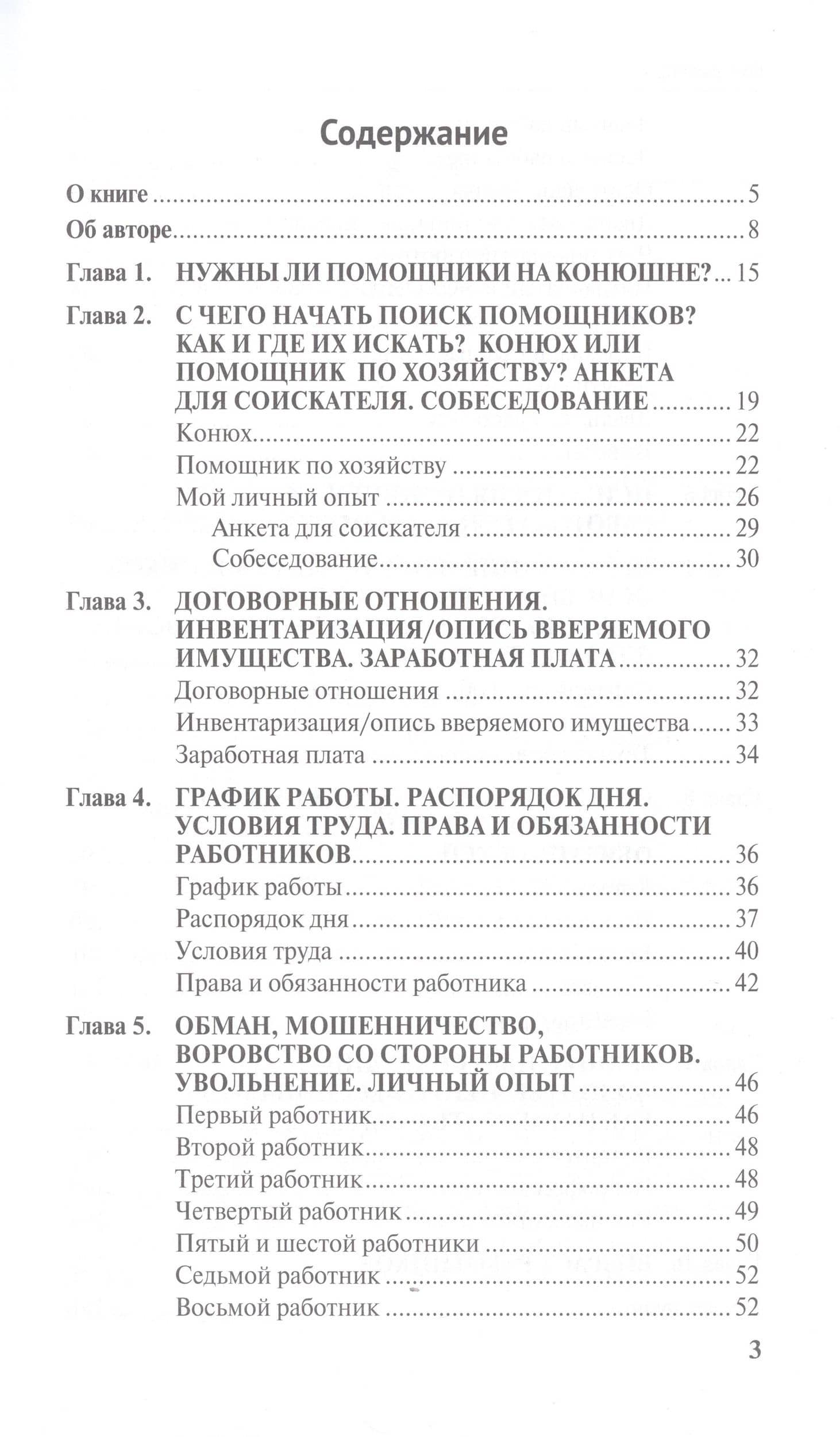 Персонал и помощники на частной конюшне. Как избежать ошибок — Н. Г. Меркулова (2)