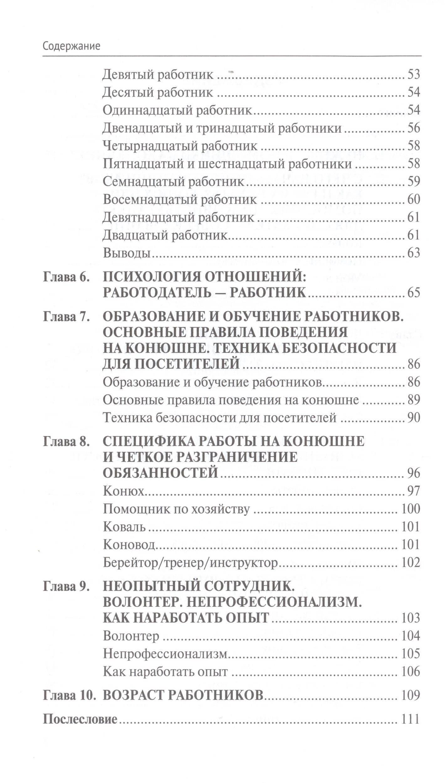 Персонал и помощники на частной конюшне. Как избежать ошибок — Н. Г. Меркулова (3)