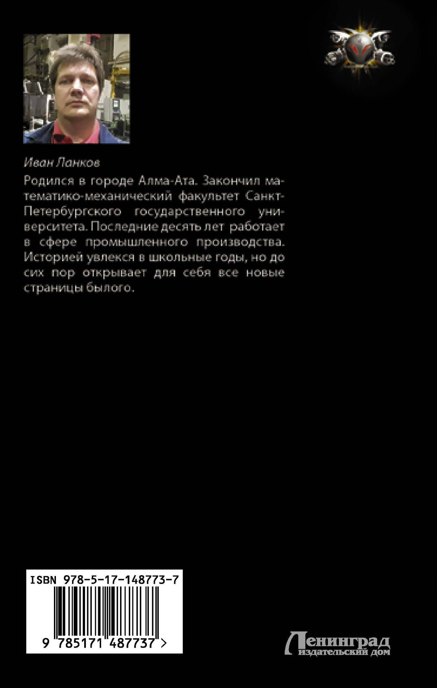 Капрал Серов: год 1757 — Иван Юрьевич Ланков (2)