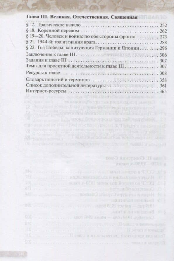 История России 10 класс. Начало XX-начало XXI века. Углубленный уровень. Учебник в двух частях. Часть 1 — Олег Владимирович Волобуев (3)