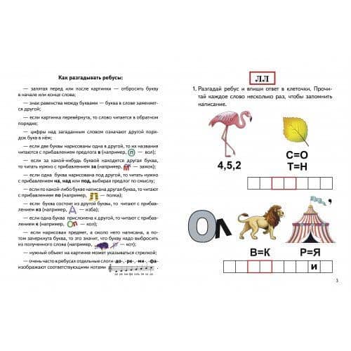 Ребусы по русскому языку. Удвоенные согласные. Для детей 5-7 лет — Галина Павловна Халтурина (2)