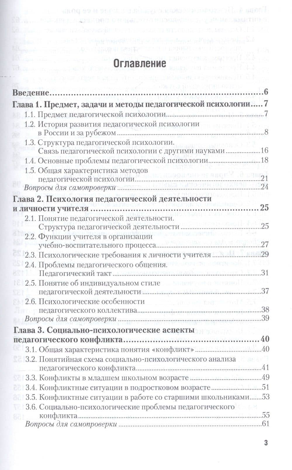 Педагогическая психология Уч. пос. (2 изд.) (УР) Сарычев (2)