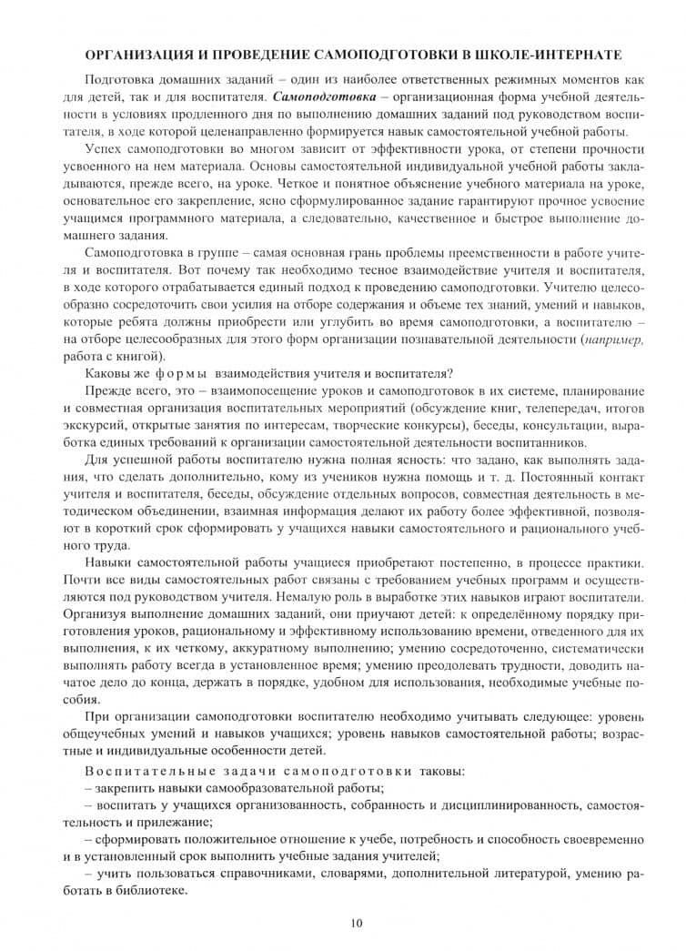 Справочник воспитателя (классного руководителя). ФГОС — Елена Митрофановна Матвеева (2)