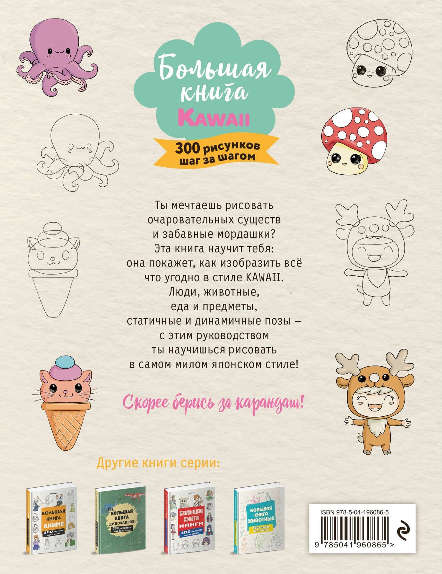 Большая книга KAWAII. 300 рисунков шаг за шагом — Лиз Эрцог (2)