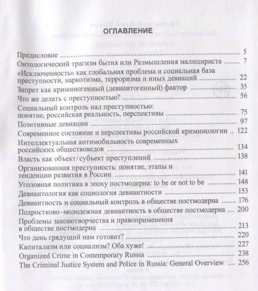 Девиантность, преступность, со (2)