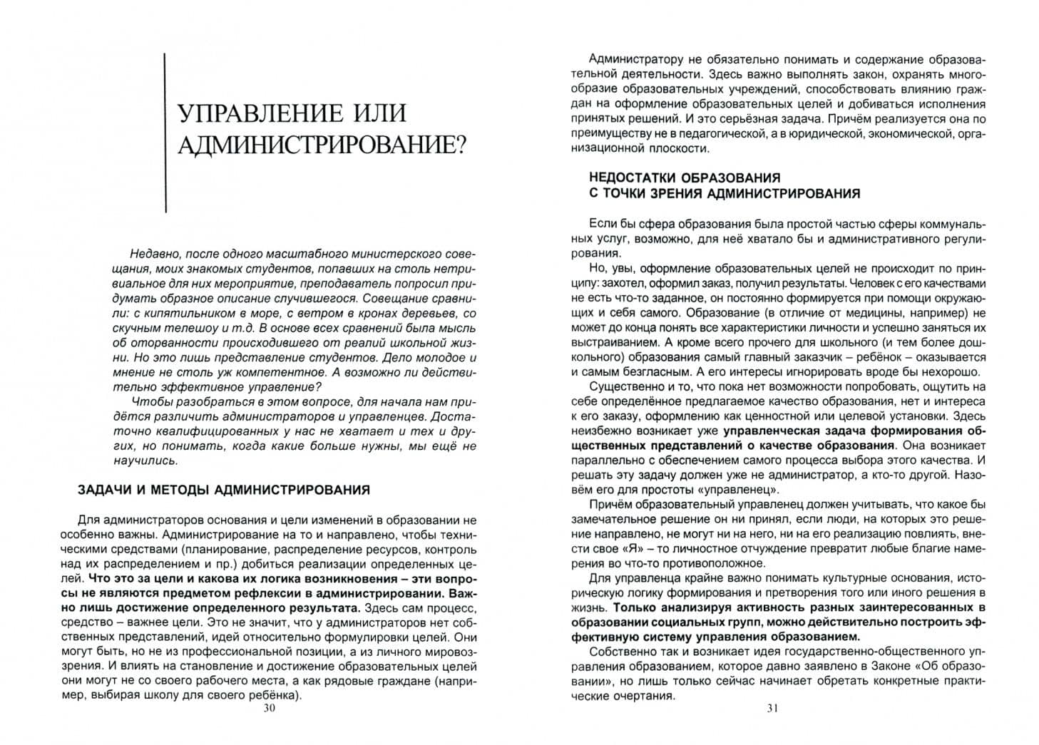 Разное управление для разного образования. Поиски реальных решений — Игорь Михайлович Реморенко (2)