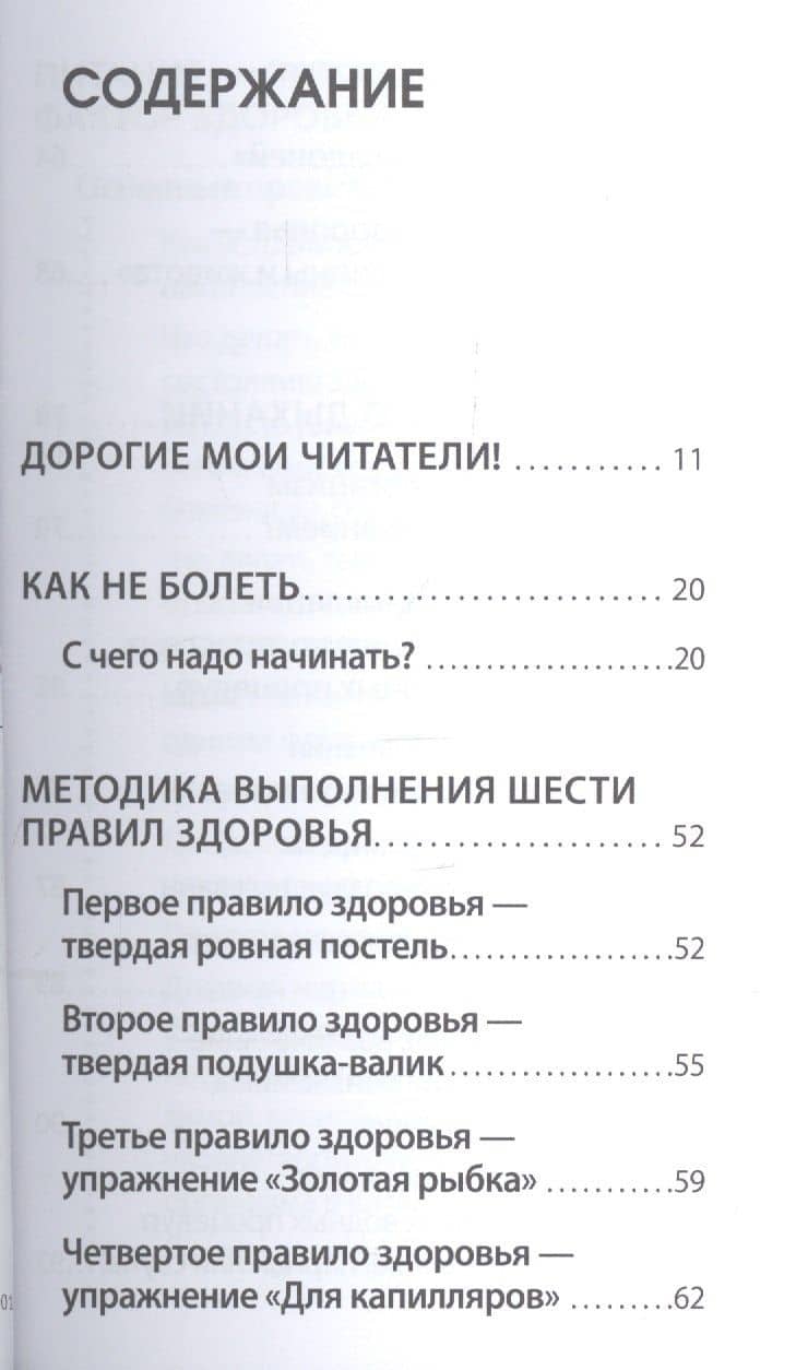 Как повысить иммунитет и навсегда забыть о болезнях. Можно не болеть — Майя Федоровна Гогулан (2)