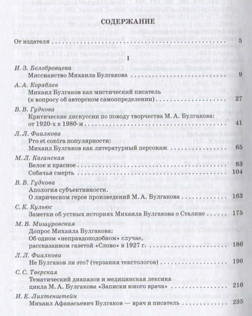 М.А. Булгаков: Pro et contra. Личность и творчество М.А. Булгакова в оценках литературоведов, критиков, философов, социологов, искусствоведов. Антология (2)