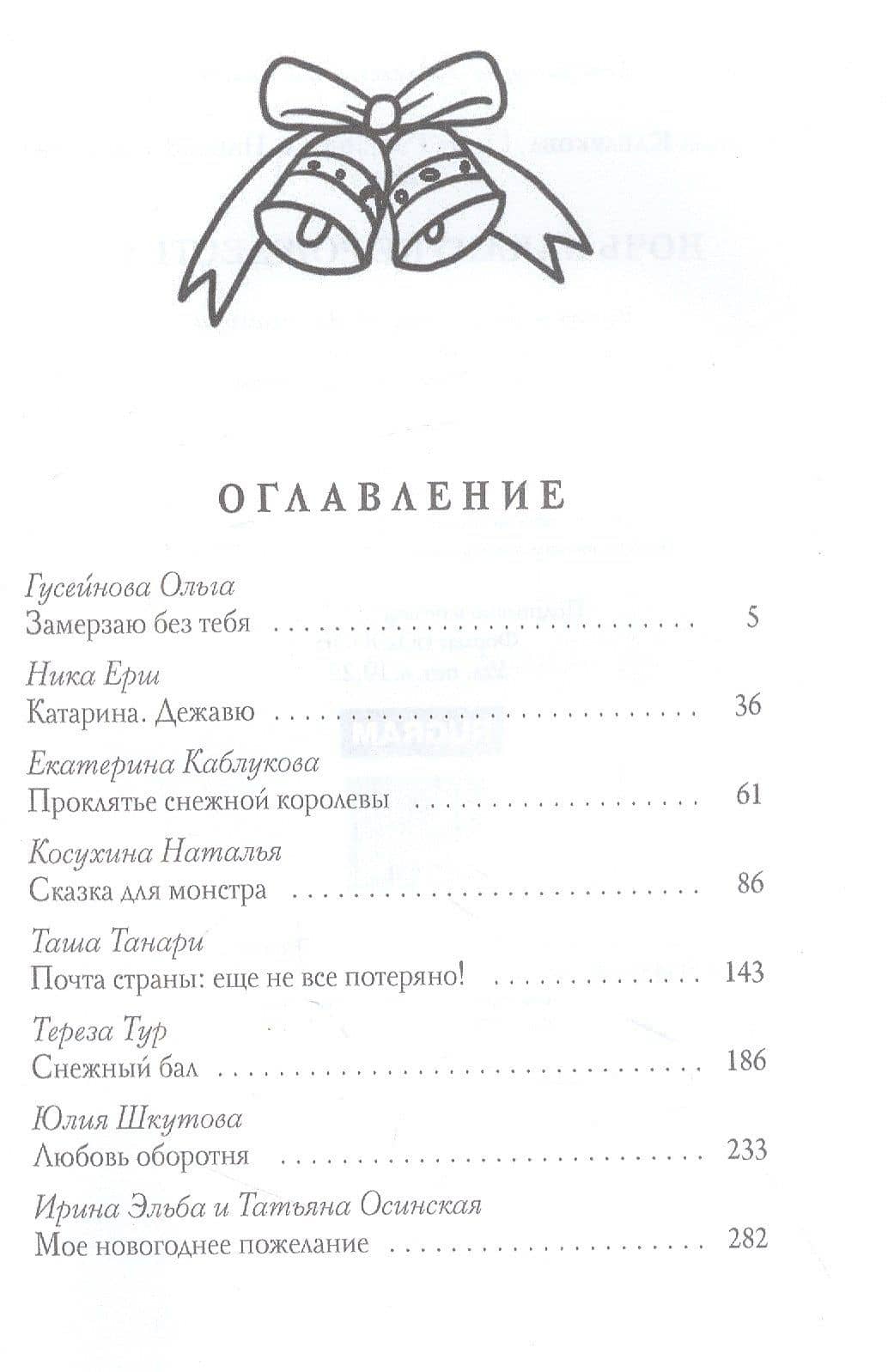Ночь накануне Рождества — Ника Ерш (2)