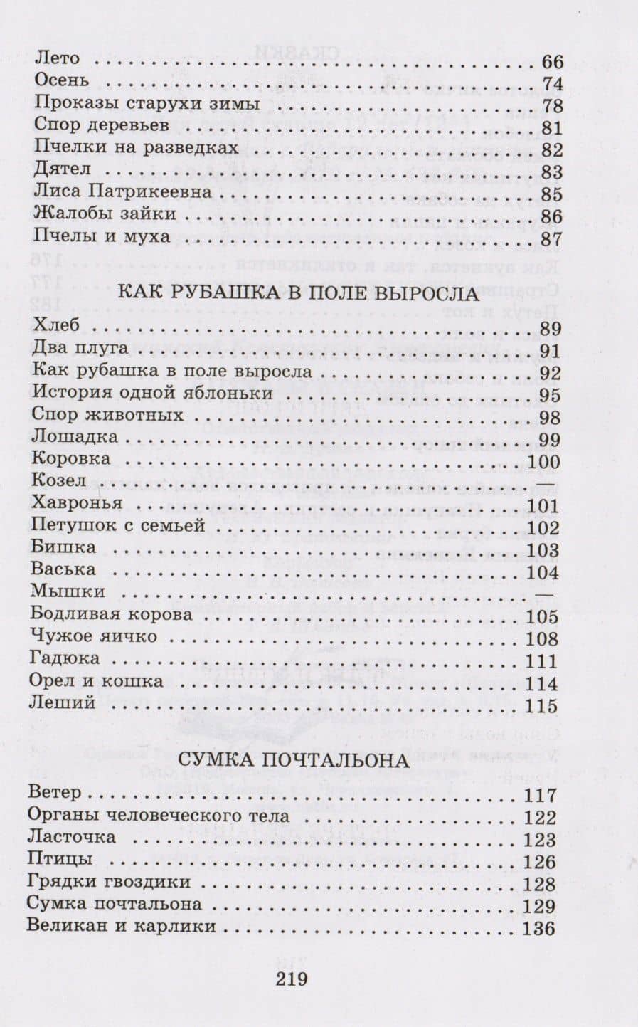 Рассказы и сказки — Константин Дмитриевич Ушинский (3)