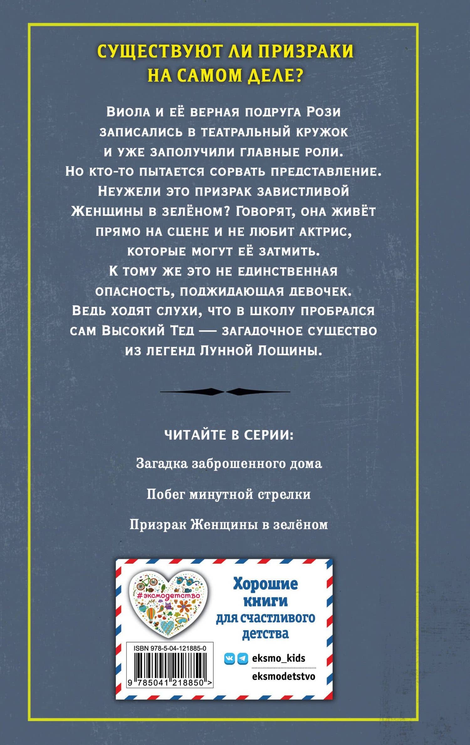 Призрак Женщины в зелёном — Дэн Поблоки (2)