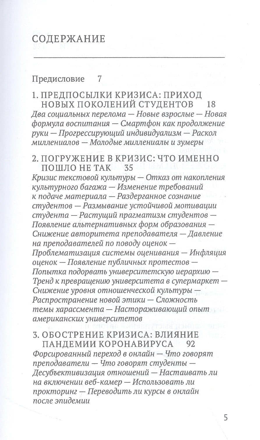 Преподавание в кризисе — Вадим Радаев (2)