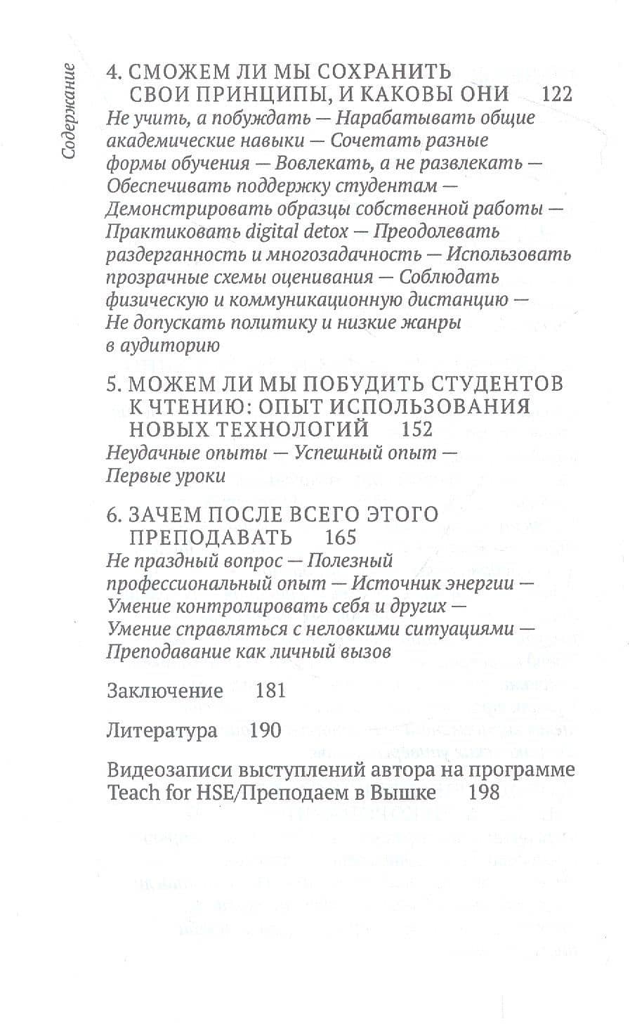 Преподавание в кризисе — Вадим Радаев (3)