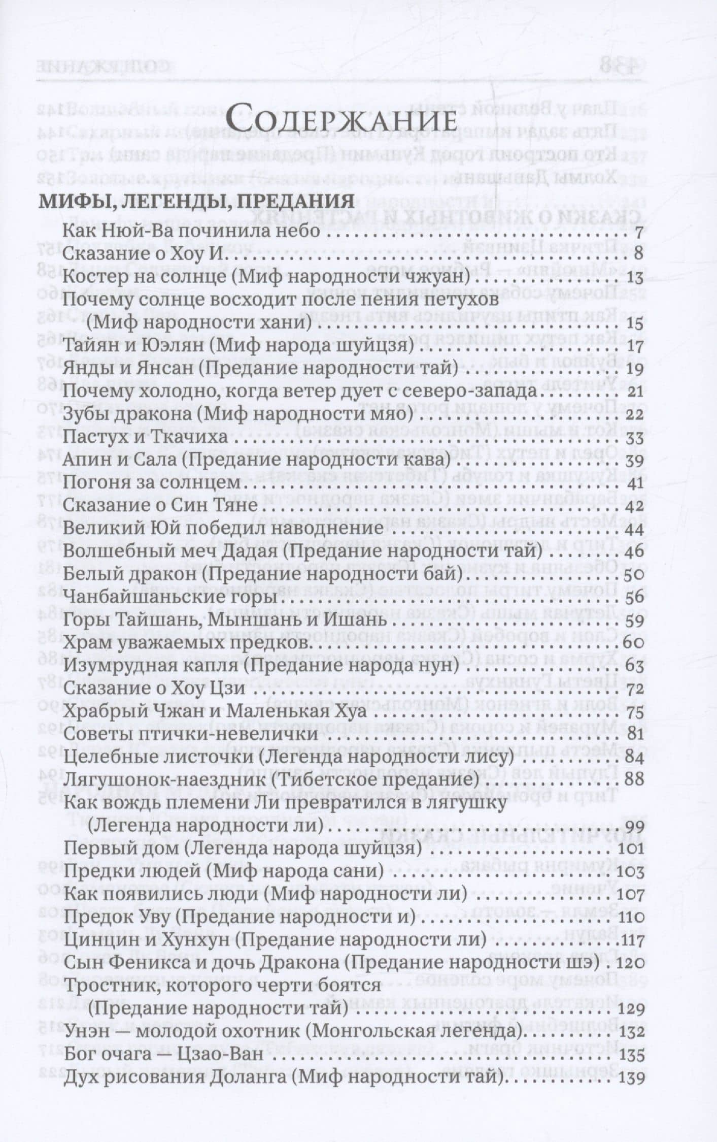 Глаза дракона. Легенды и сказки народов Китая — Гаврилин К.В. (3)