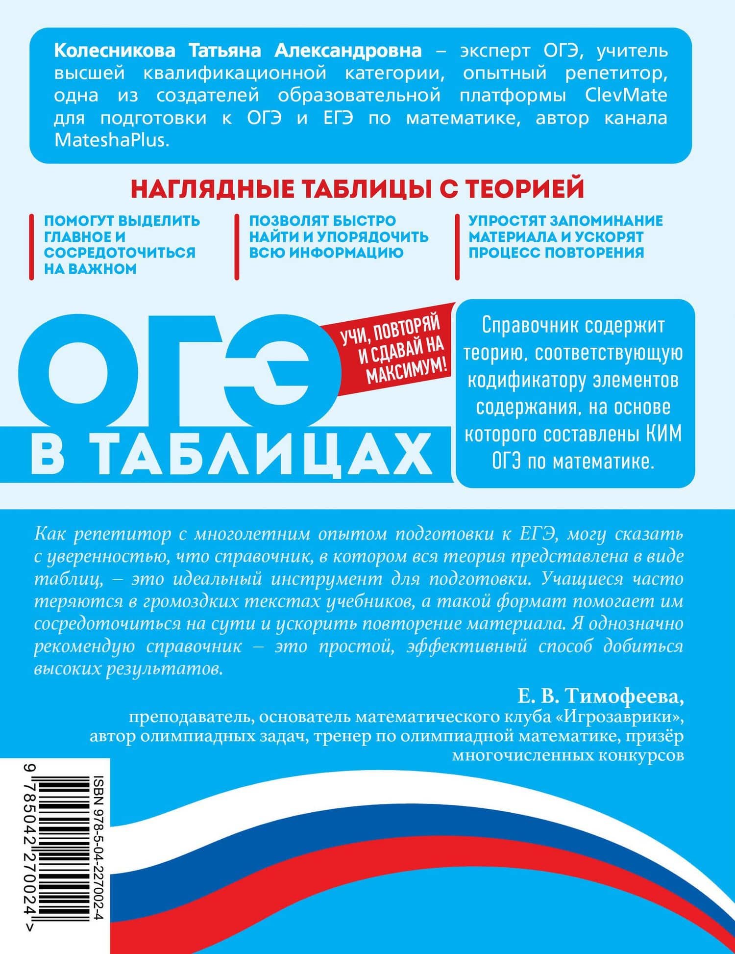 Математика — Татьяна Александровна Колесникова (2)