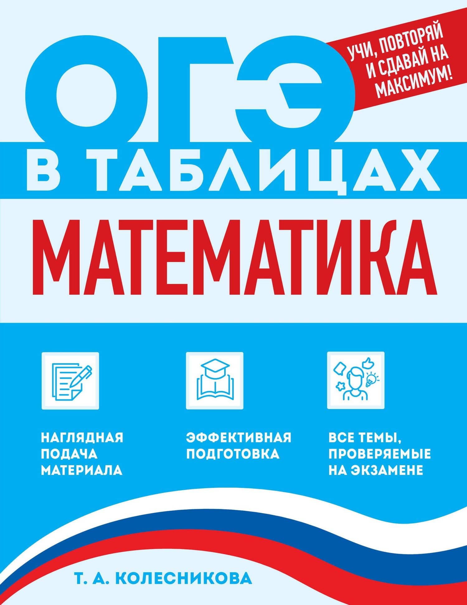 Математика — Татьяна Александровна Колесникова