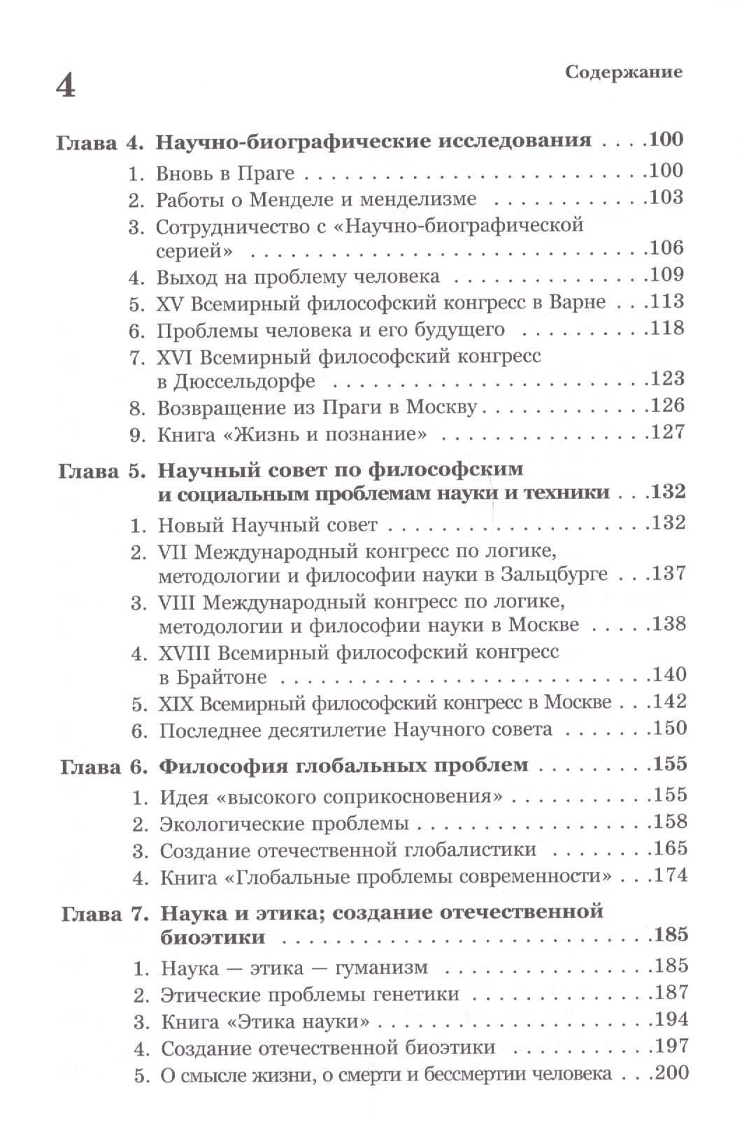 Иван Тимофеевич Фролов: Жизнь и познание — Сергей Николаевич Корсаков (3)