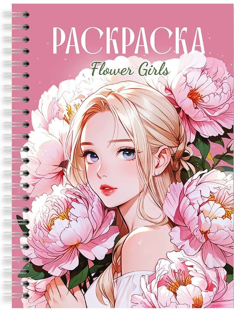 Раскраска. Девушки. Flower Girls