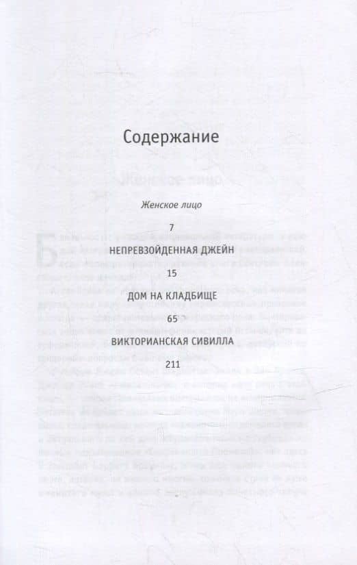 Викторианки — Александр Яковлевич Ливергант (2)