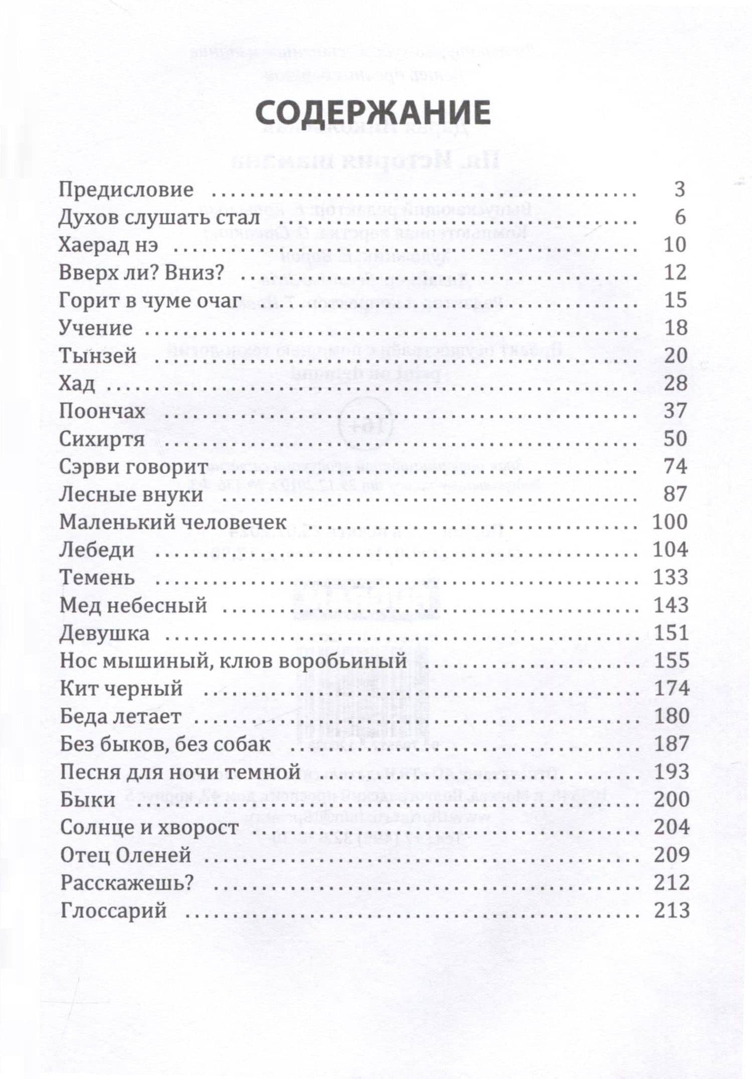 Пя. История шамана — Никольская Дарья (3)
