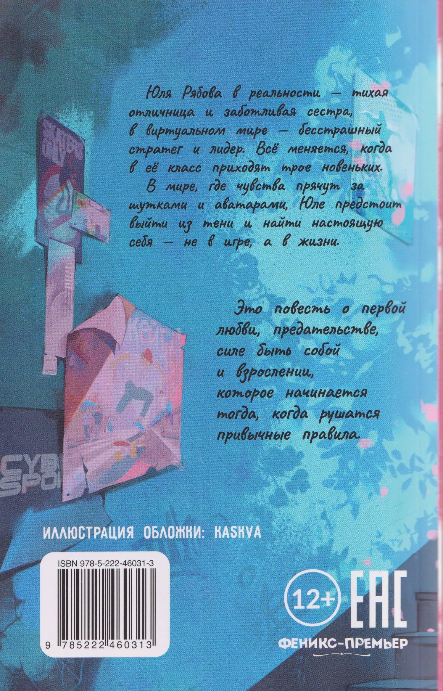 Игра в жизнь — Ольга Соловьева (2)