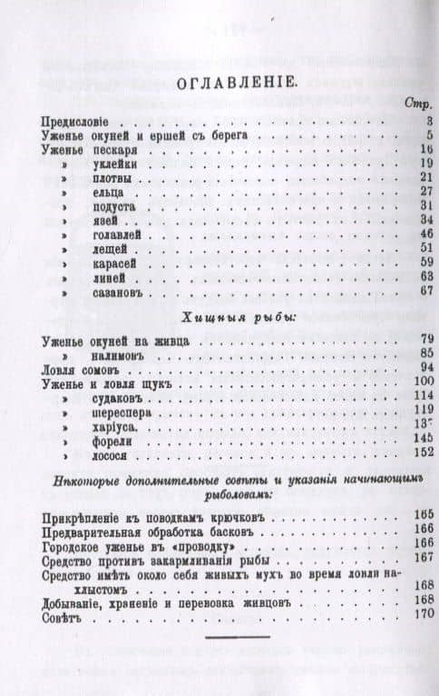 Руководство к ужению рыбы — Иван Николаевич Комаров (2)