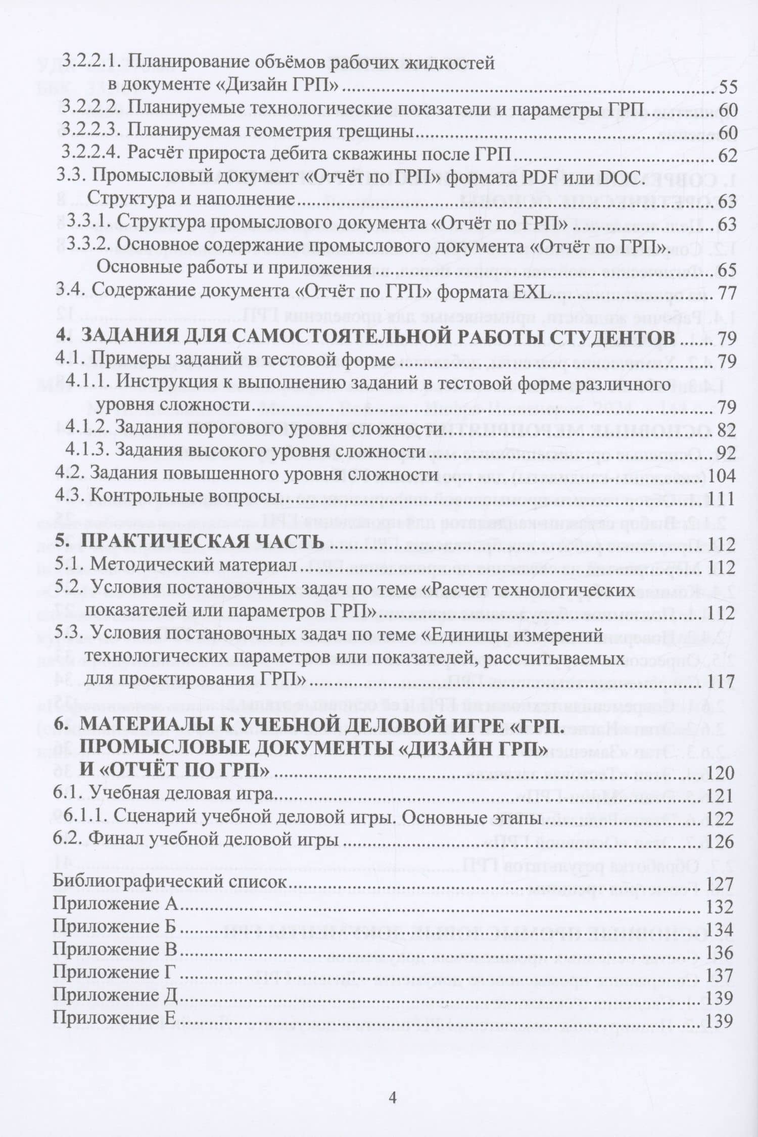 Гидравлический разрыв пласта — Максим Николаевич Мельников (3)