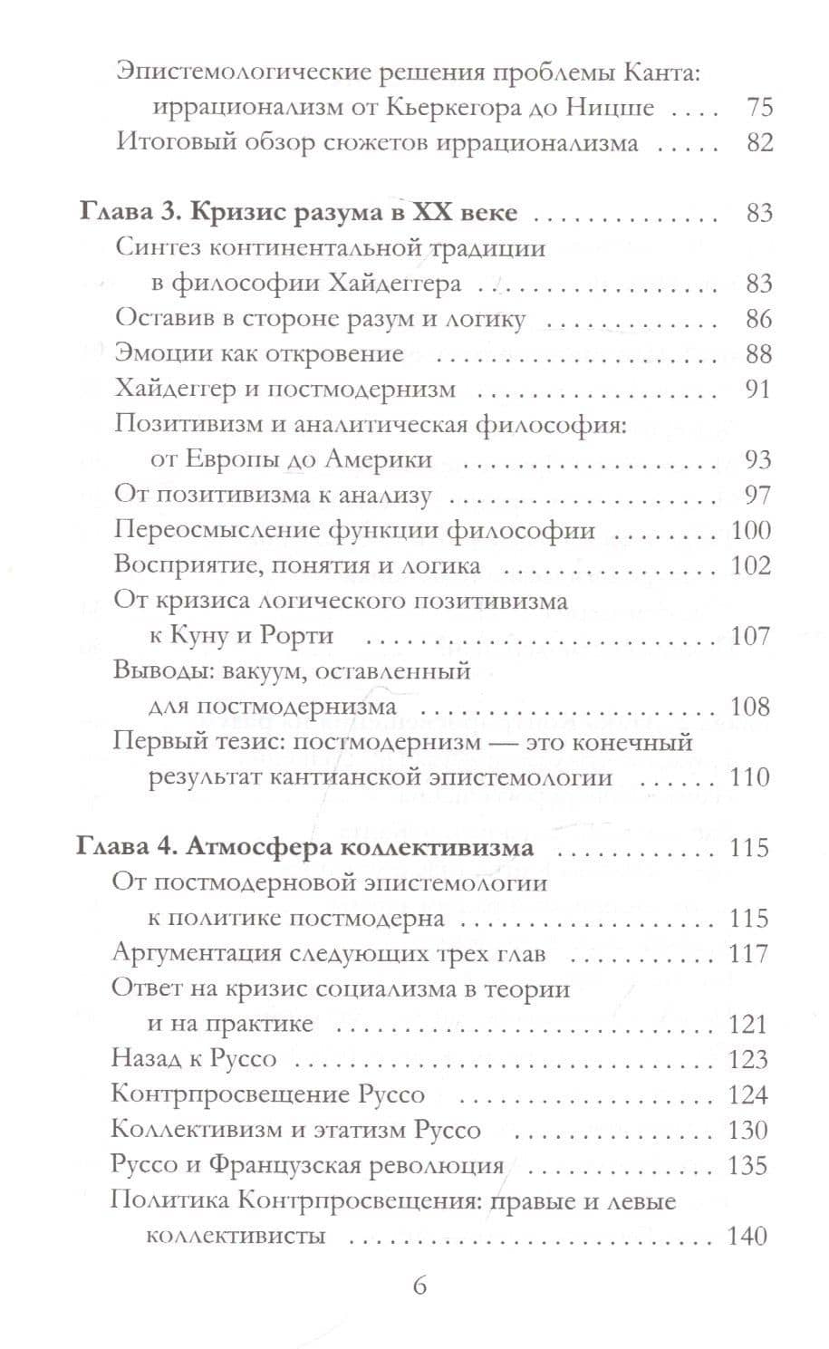 Объясняя постмодернизм — Стивен Хикс (3)