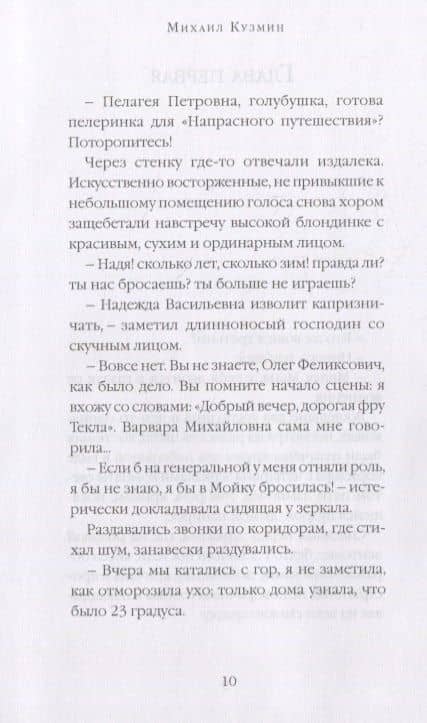 Римские чудеса — Михаил Алексеевич Кузмин (3)