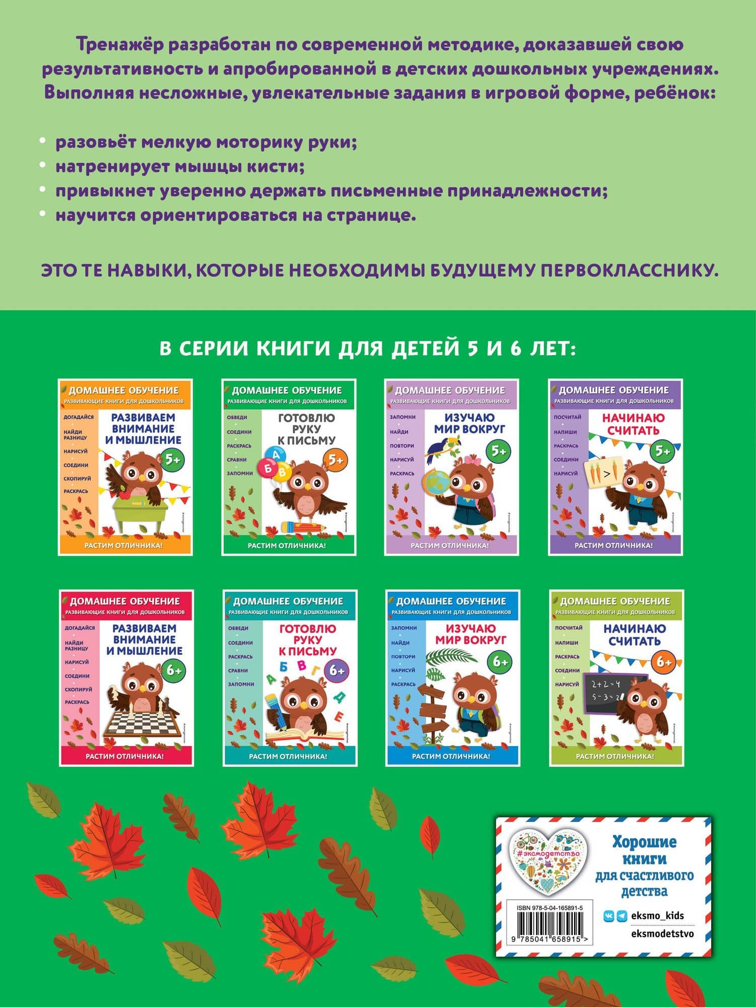 Готовлю руку к письму: для детей от 5 лет — Эдже Эмине Чакуди (2)