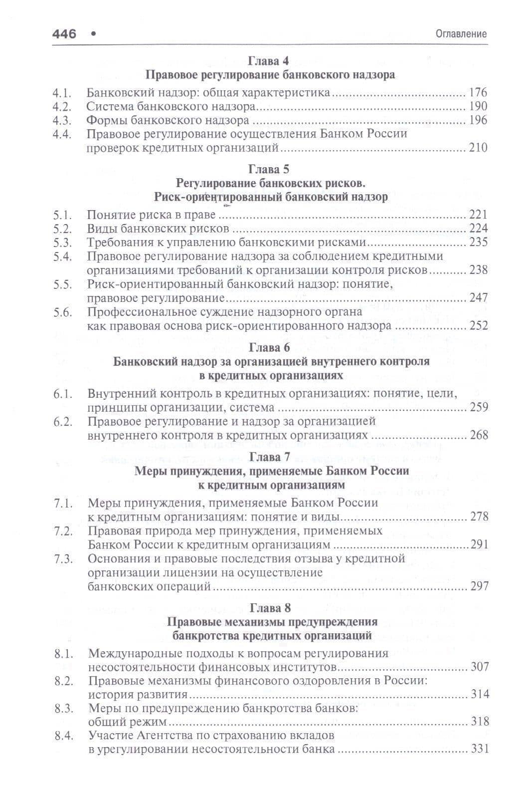 Публичное банковское право Учебник для магистров (Рождественская) — Алексей Геннадьевич Гузнов (3)