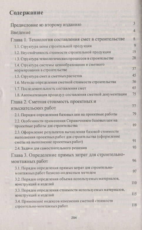 Строительные сметы. Самоучитель. 2-е издание, переработанное и дополненное — Вадим Николаевич Кабанов (2)