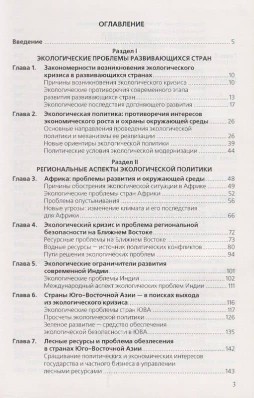 Экологическая политика развивающихся стран (2)