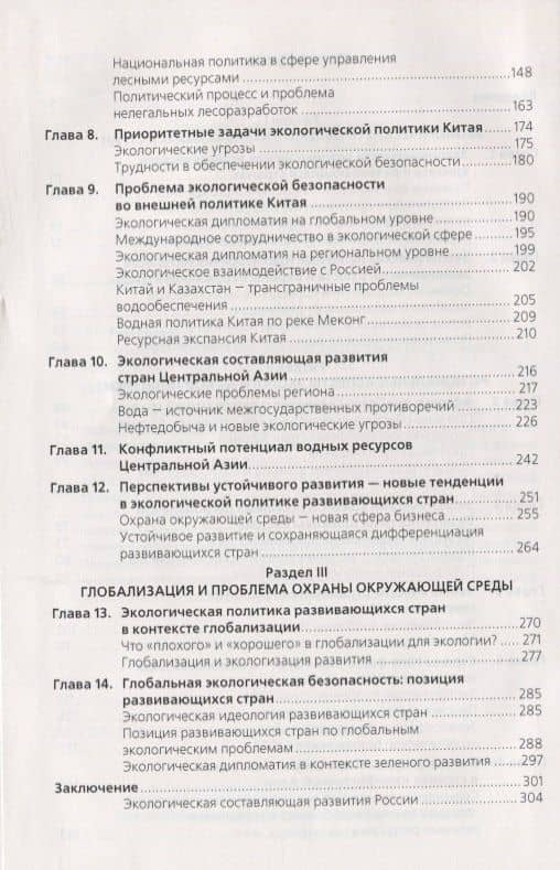 Экологическая политика развивающихся стран (3)