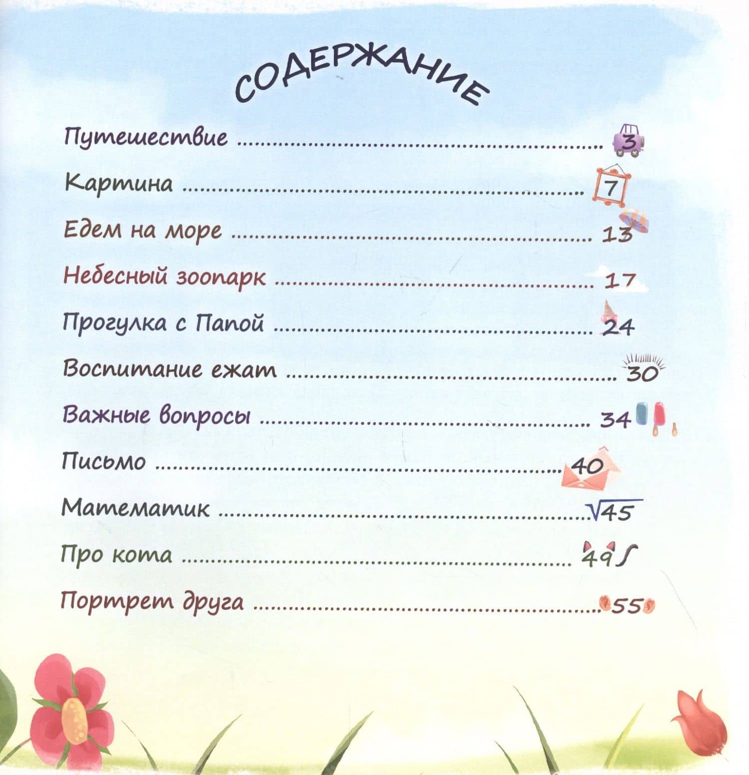 Важные вопросы — Толп Вокин (2)
