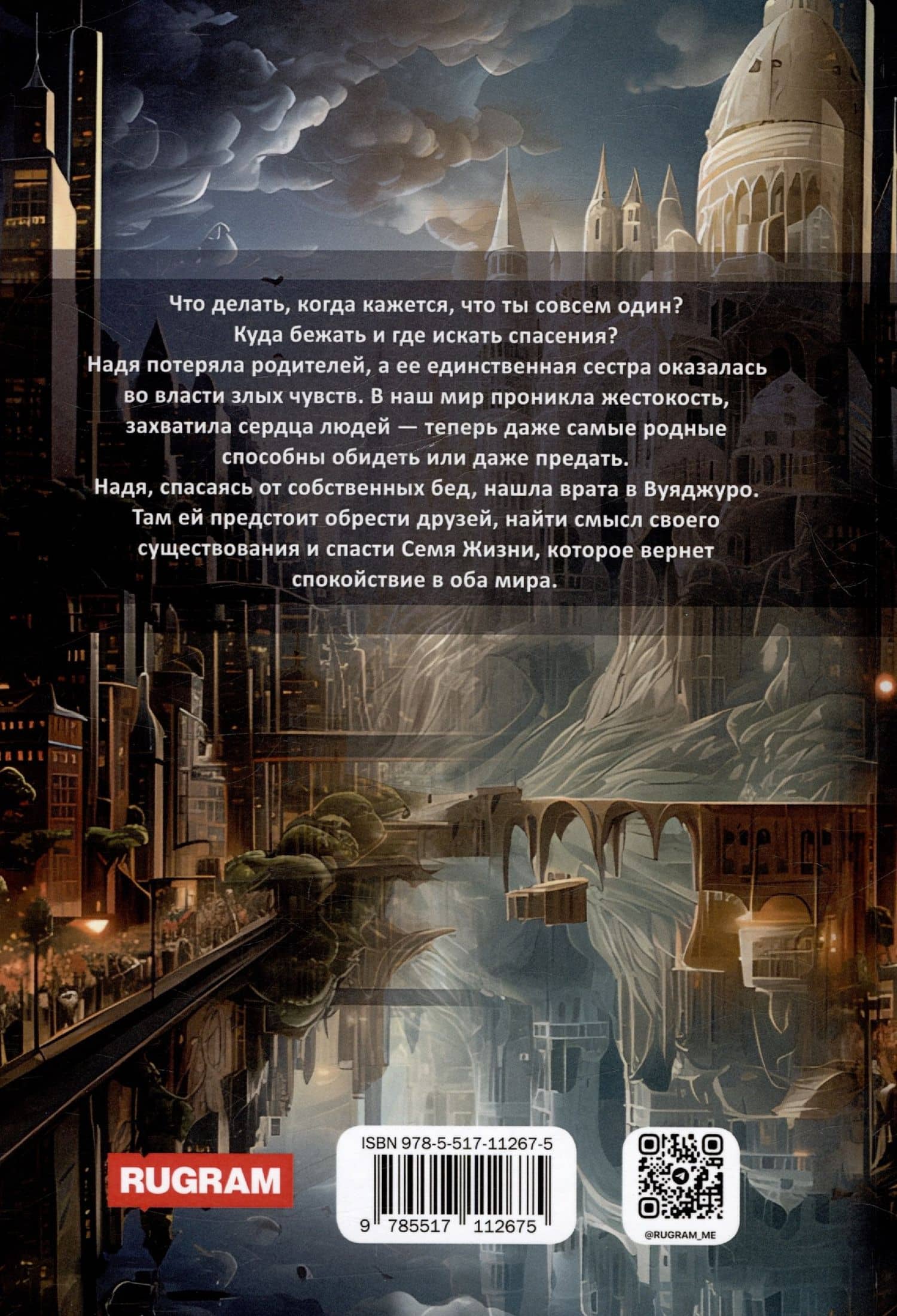 Шепот вселенной в ветвях Амиродис. Книга 1 — Диана Юнкевич (2)