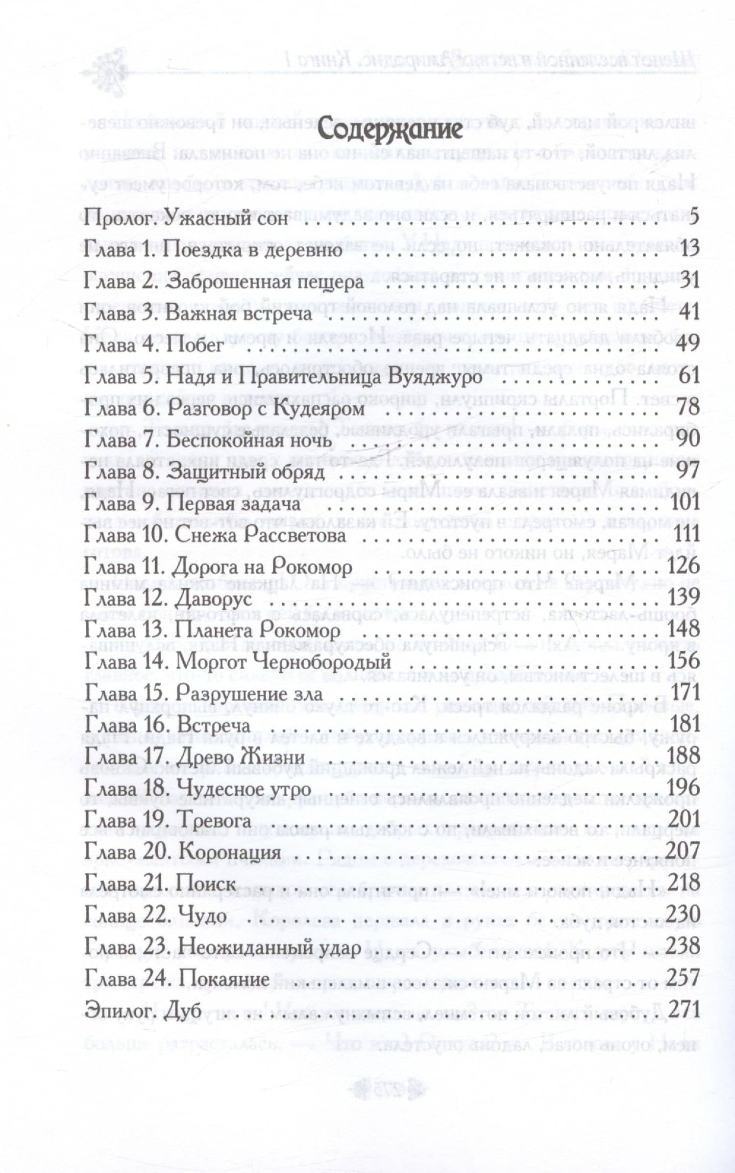 Шепот вселенной в ветвях Амиродис. Книга 1 — Диана Юнкевич (3)