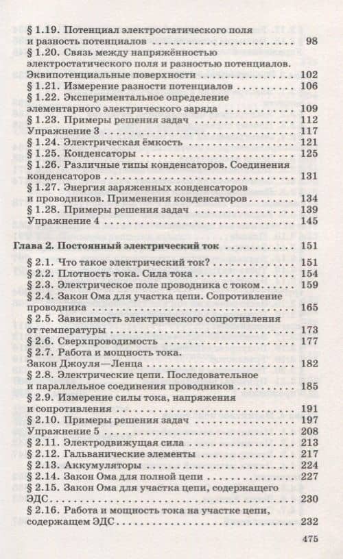 Физика 10-11 кл. Электродинамика Углубленный уровень Учебник (8,9 изд.) Мякишев (РУ) (м/интегр) (3)