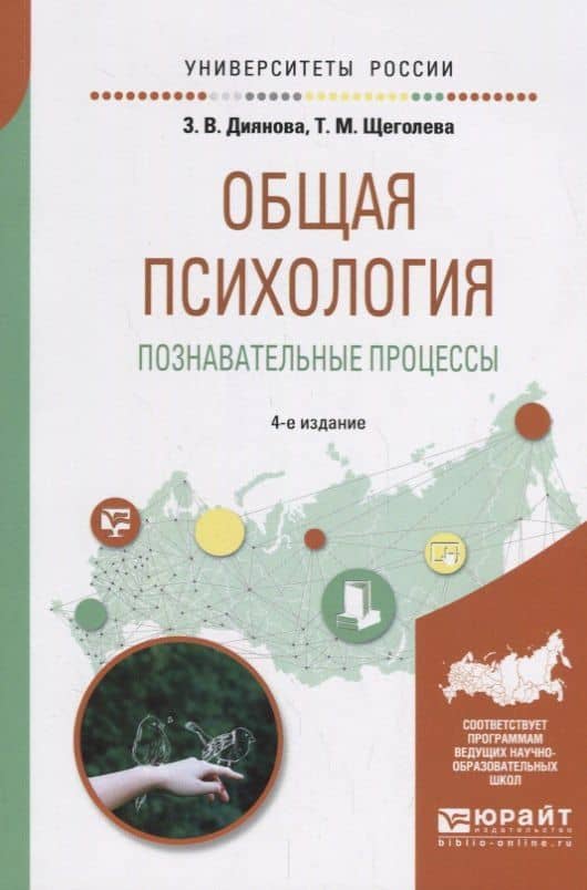 Общая психология. Познавательные процессы. Учебное пособие