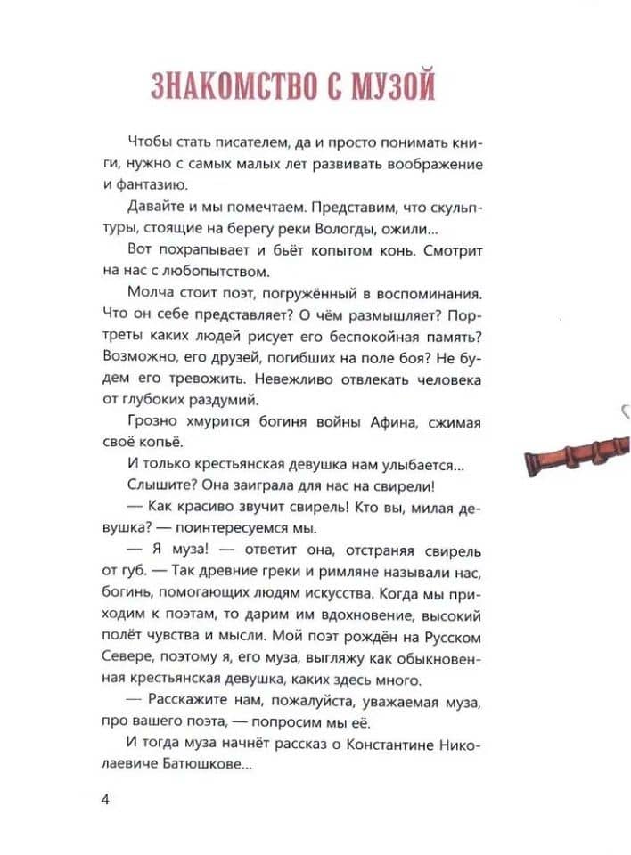 Константин Батюшков: поэт и воин — Наталья Михайловна Мелехина (3)