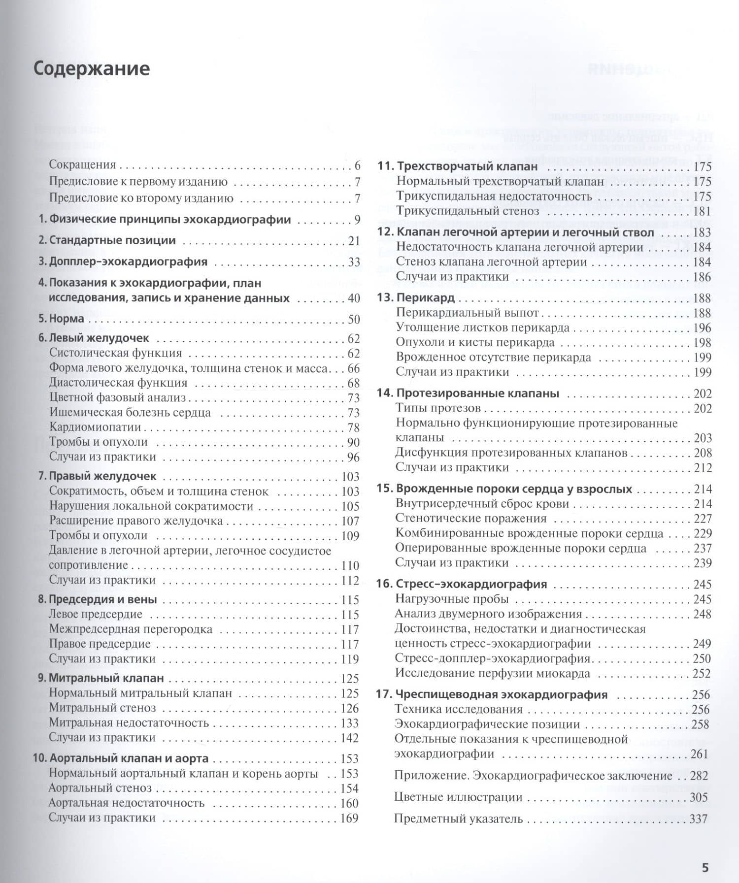 Клиническая эхокардиография — Нелсон Б. Шиллер (2)