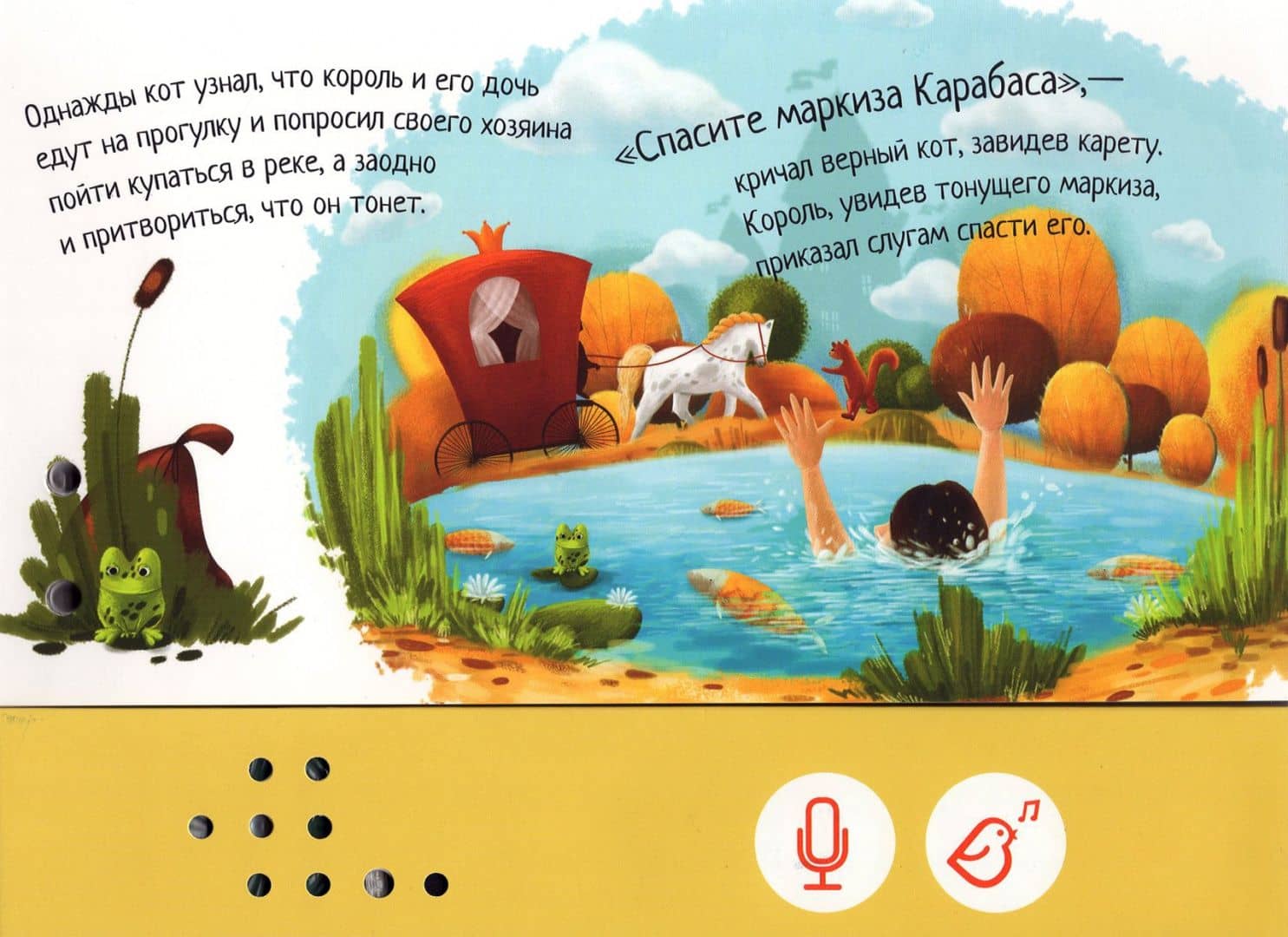 Мини книга-диктофон "Кот в сапогах" — Шарль Перро (3)