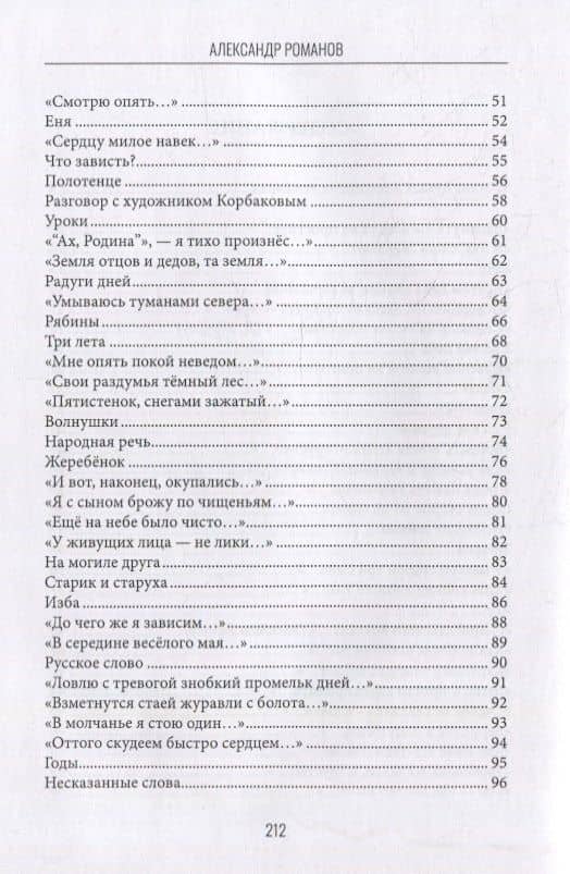 Солнце утвердится над судьбой — Александр Александрович Романов (3)